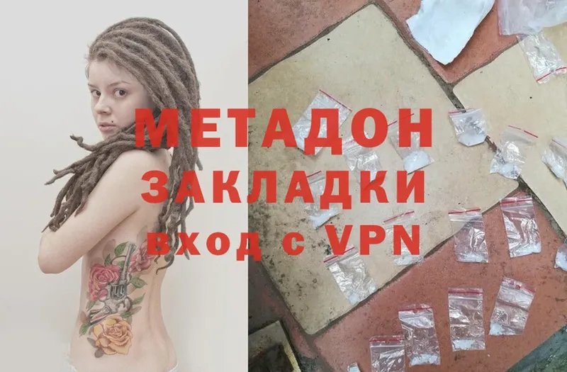 МЕТАДОН methadone  Жуковка 